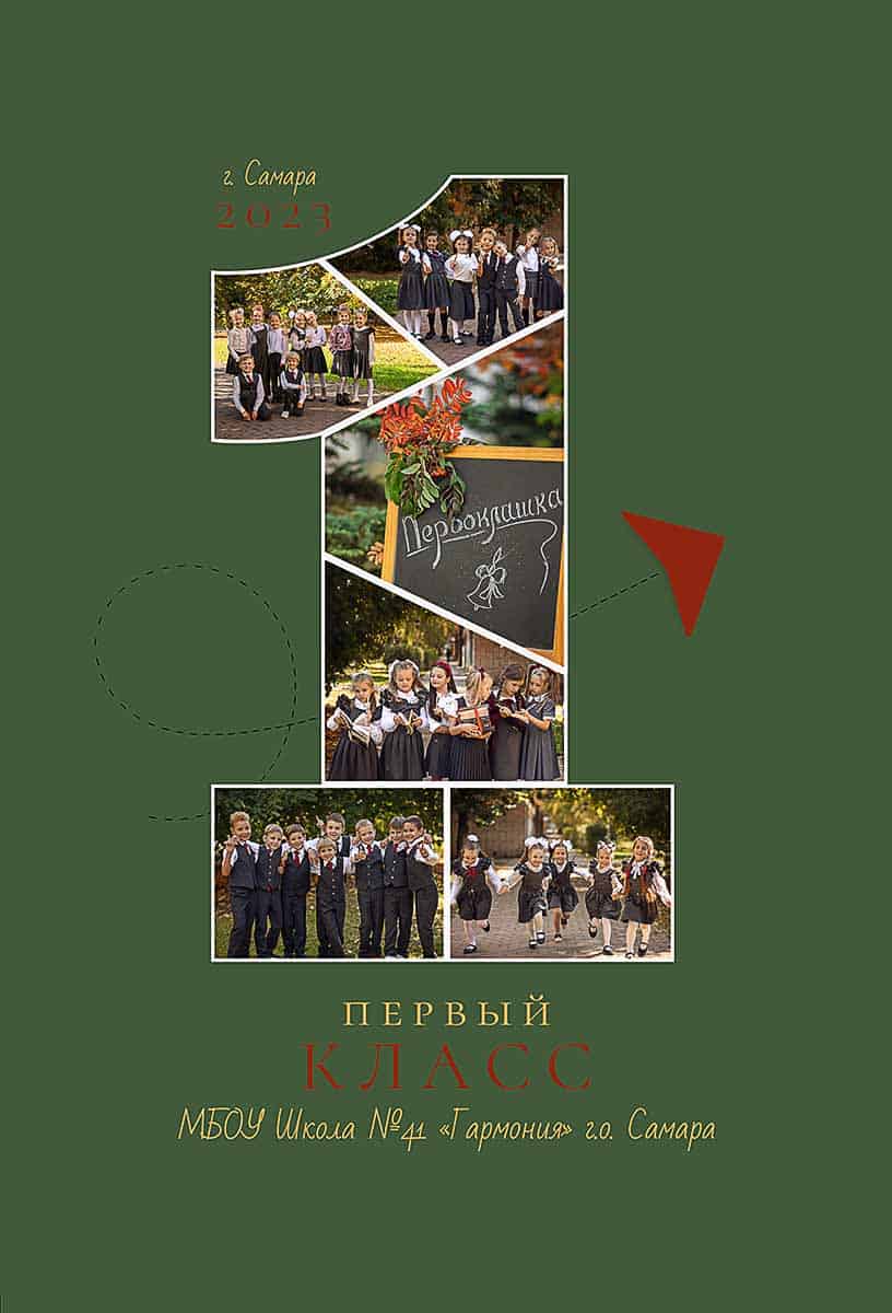 Наш 1 класс green