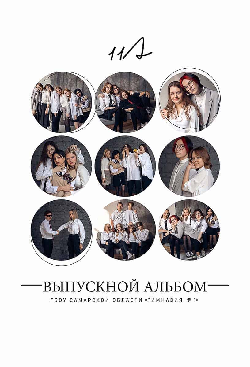 Друзья White
